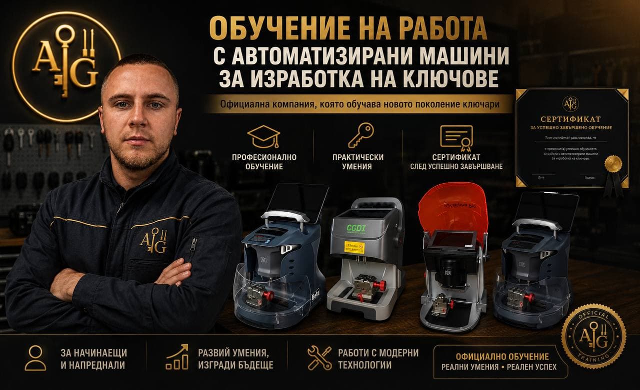 Автоматизирани ключарски машини