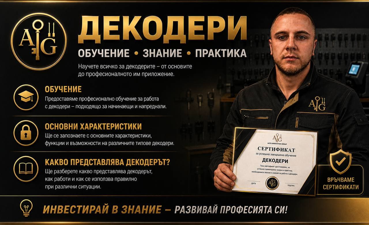 Декодери