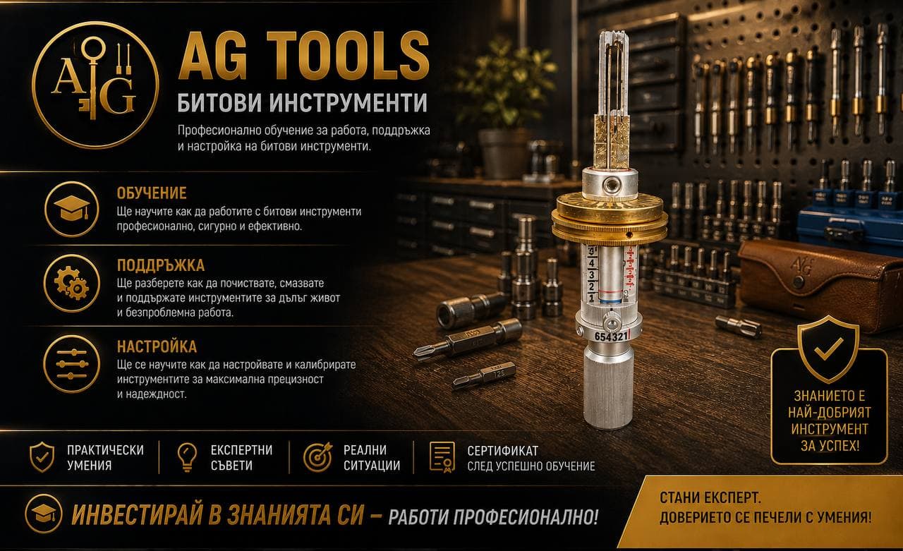 AG Битови инструменти